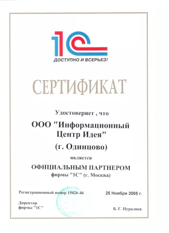 сертификат официальный партнер